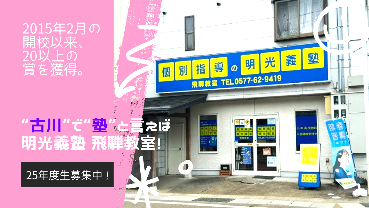 明光義塾