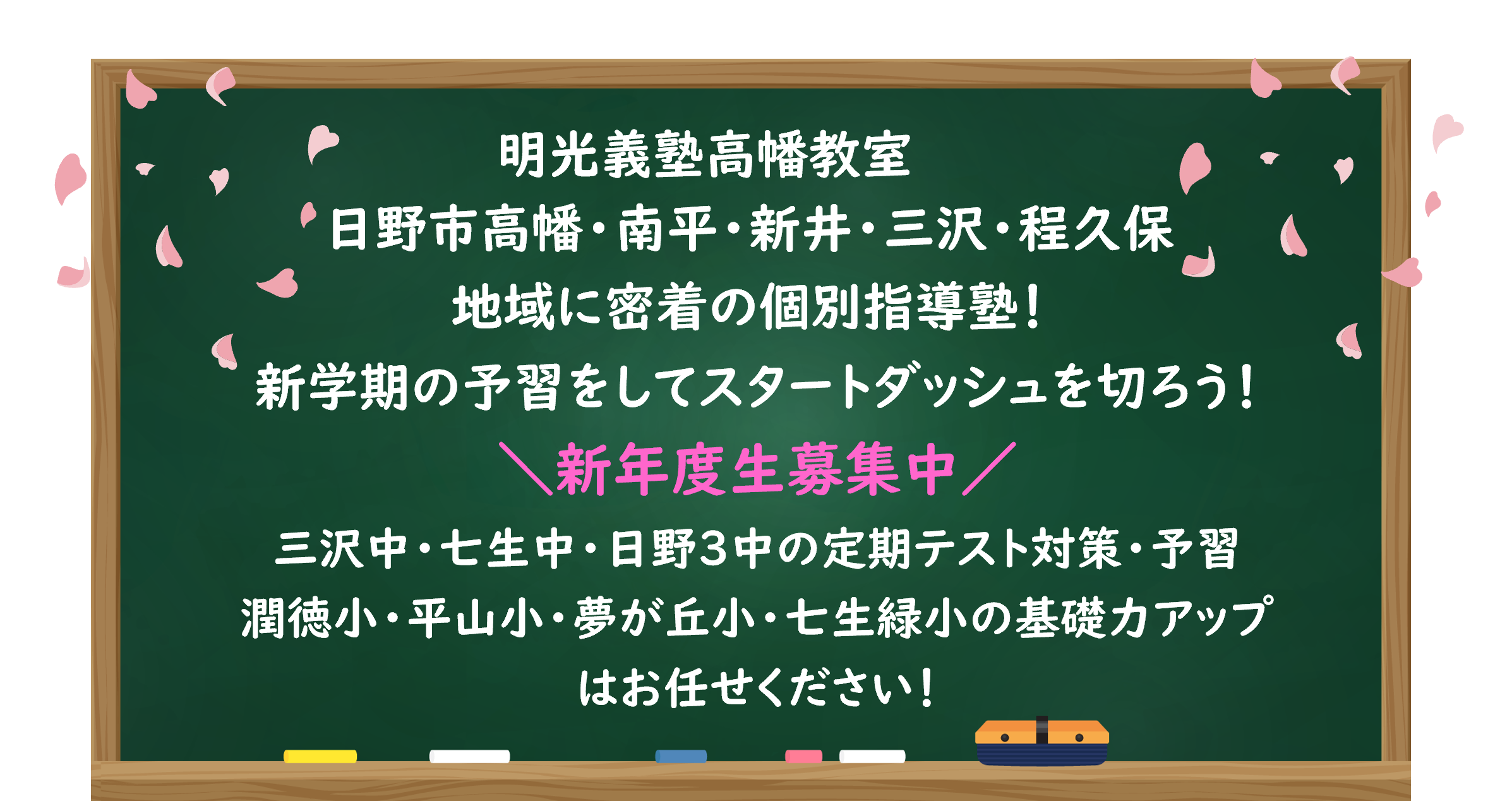 明光義塾