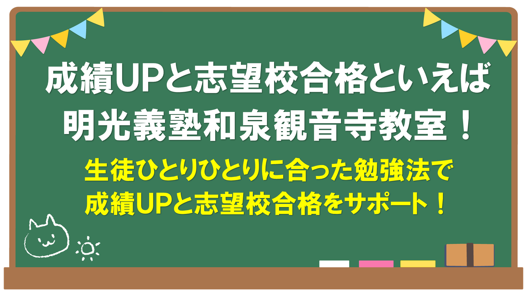明光義塾