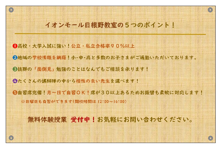 明光義塾
