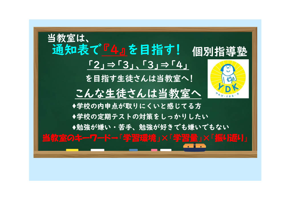 明光義塾