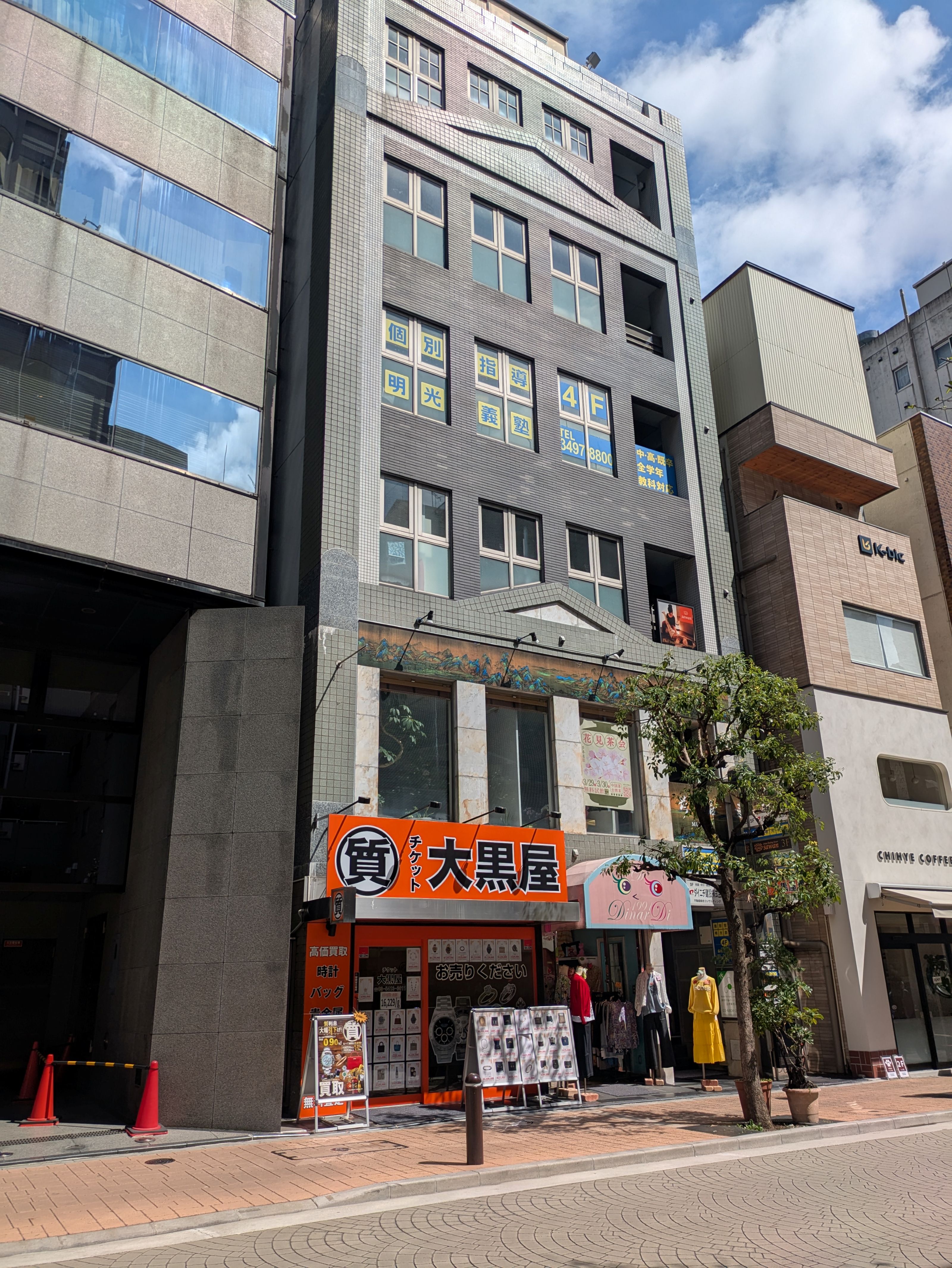 明光義塾