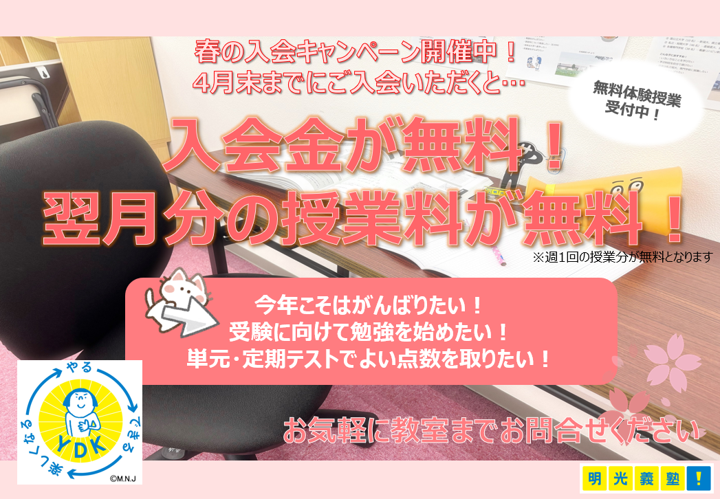 明光義塾