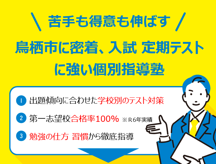 鳥栖教室（鳥栖市元町） | 個別指導の明光義塾