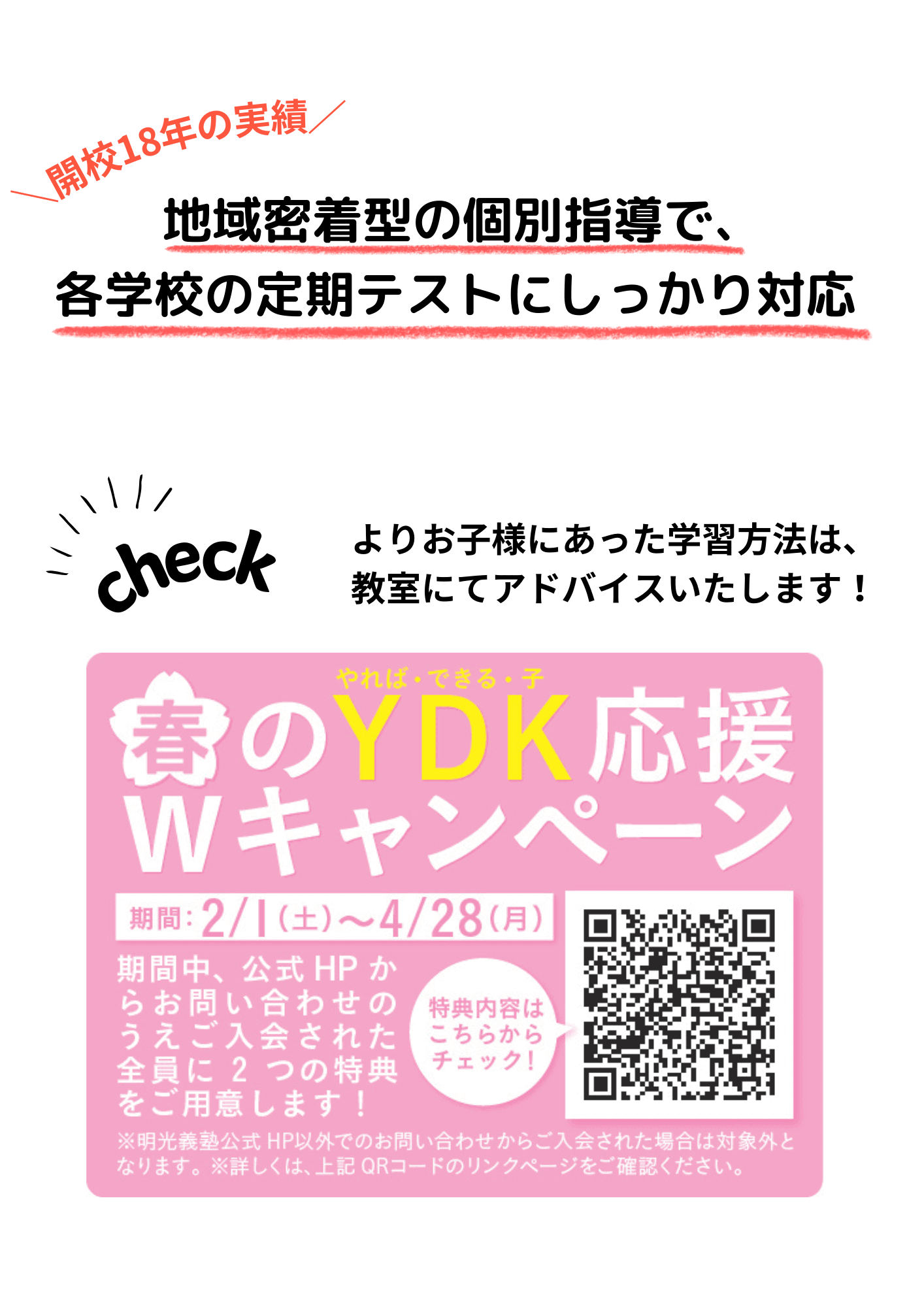 明光義塾