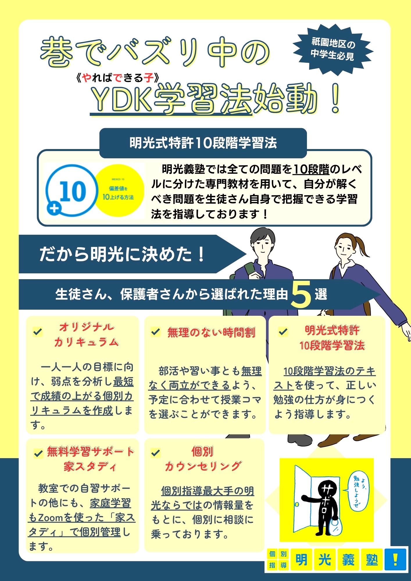 明光義塾