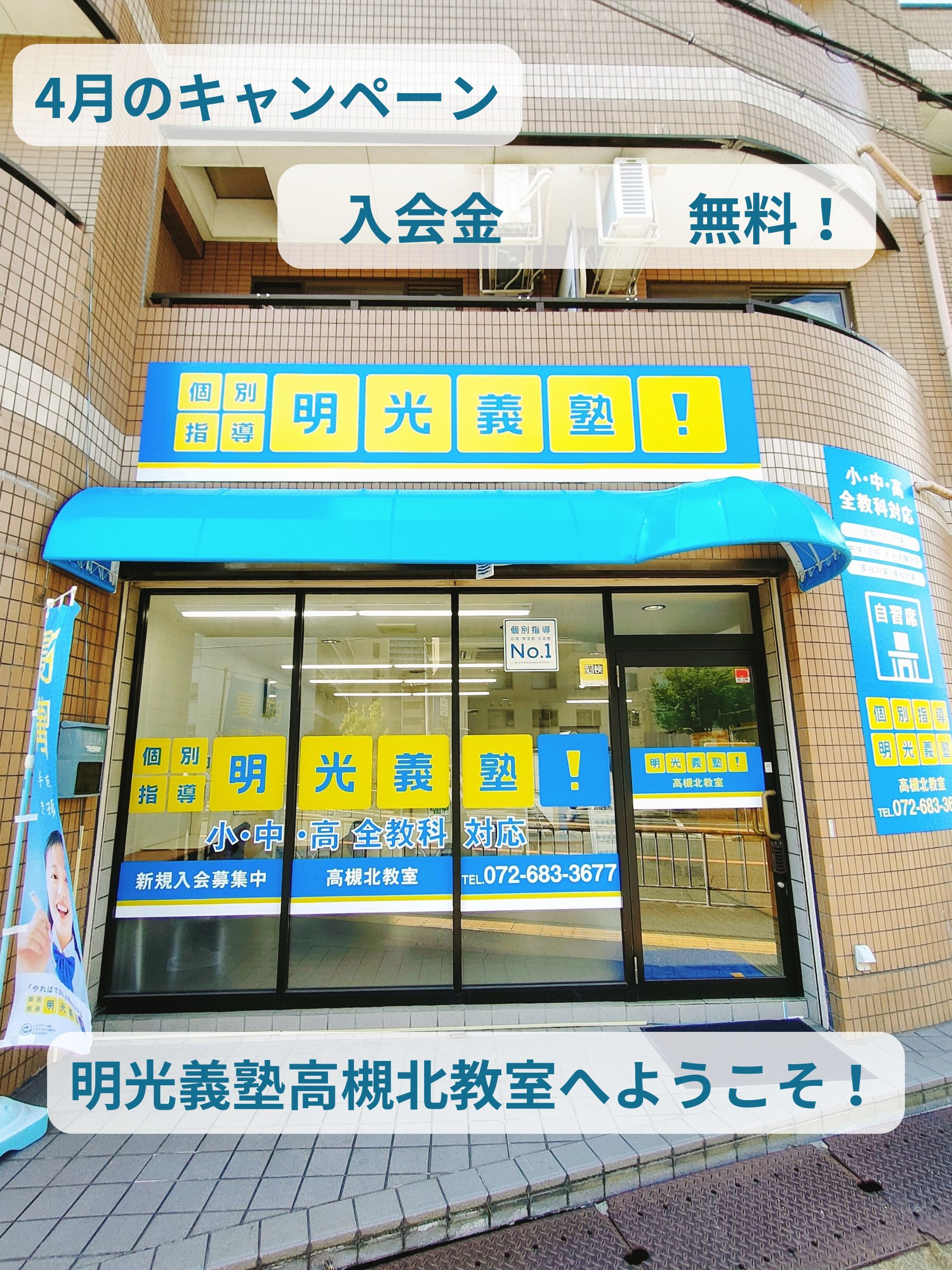 明光義塾