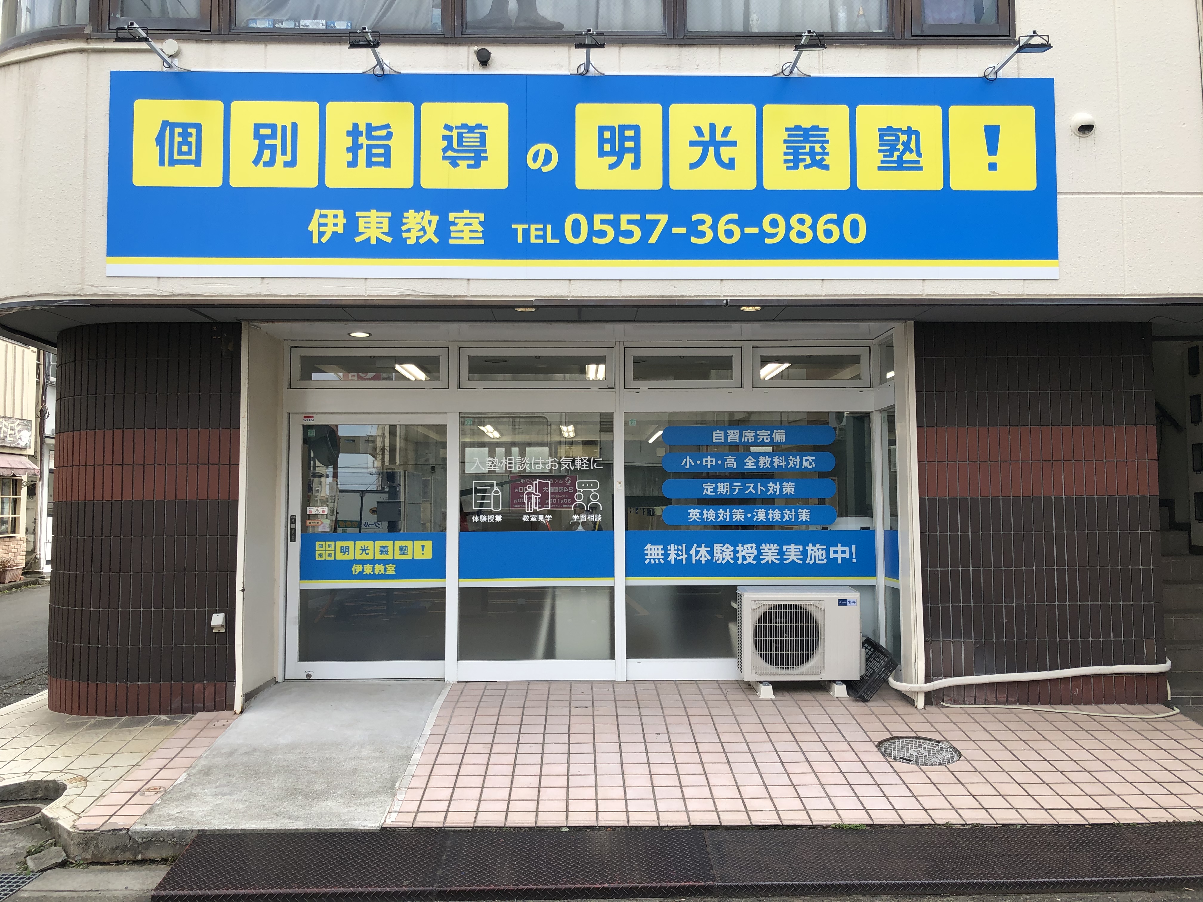 明光義塾