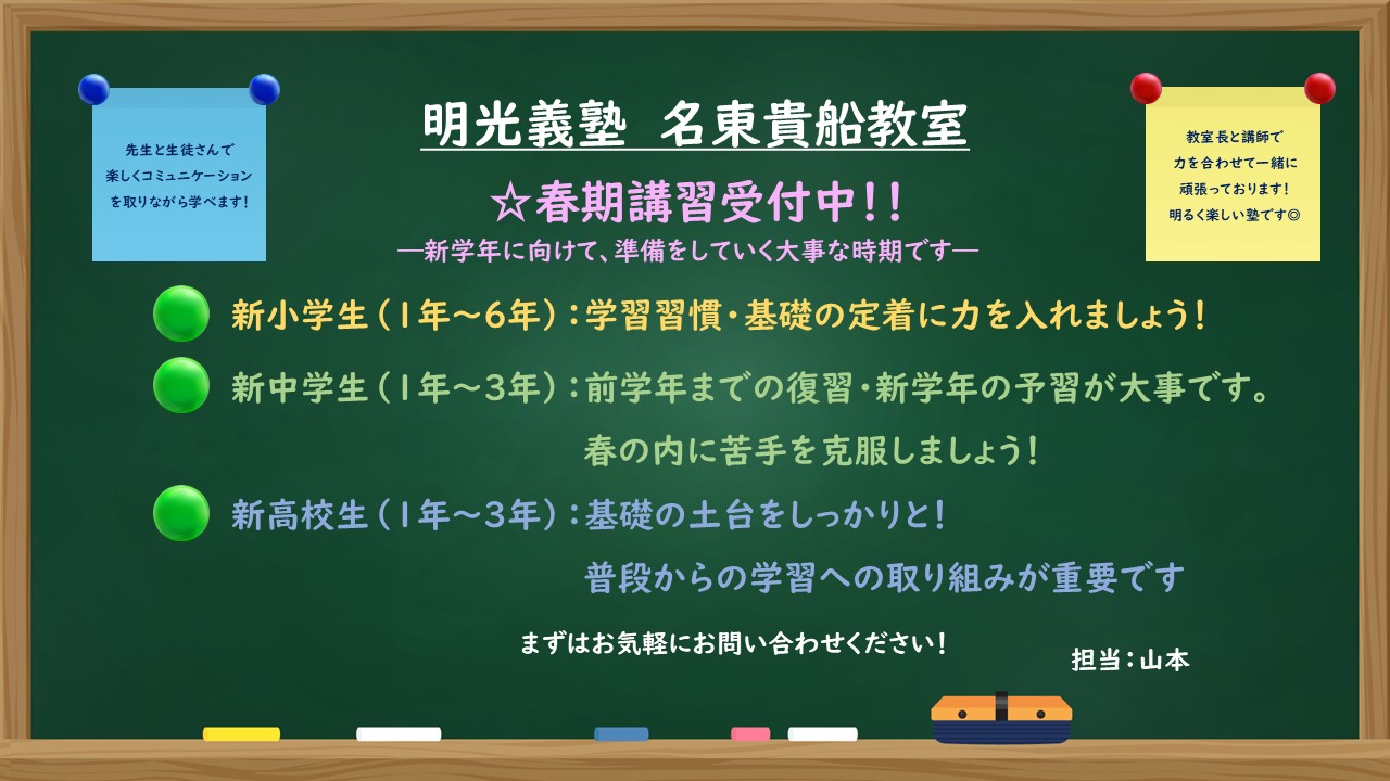 明光義塾