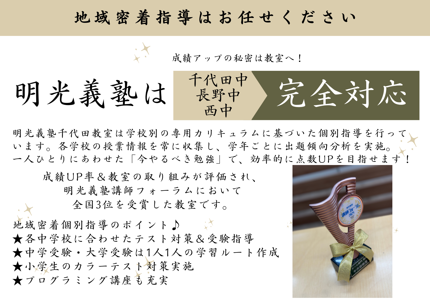 明光義塾