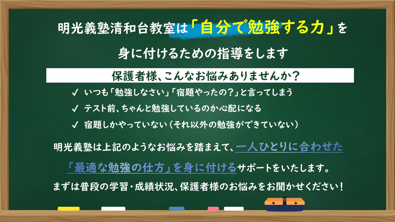 明光義塾