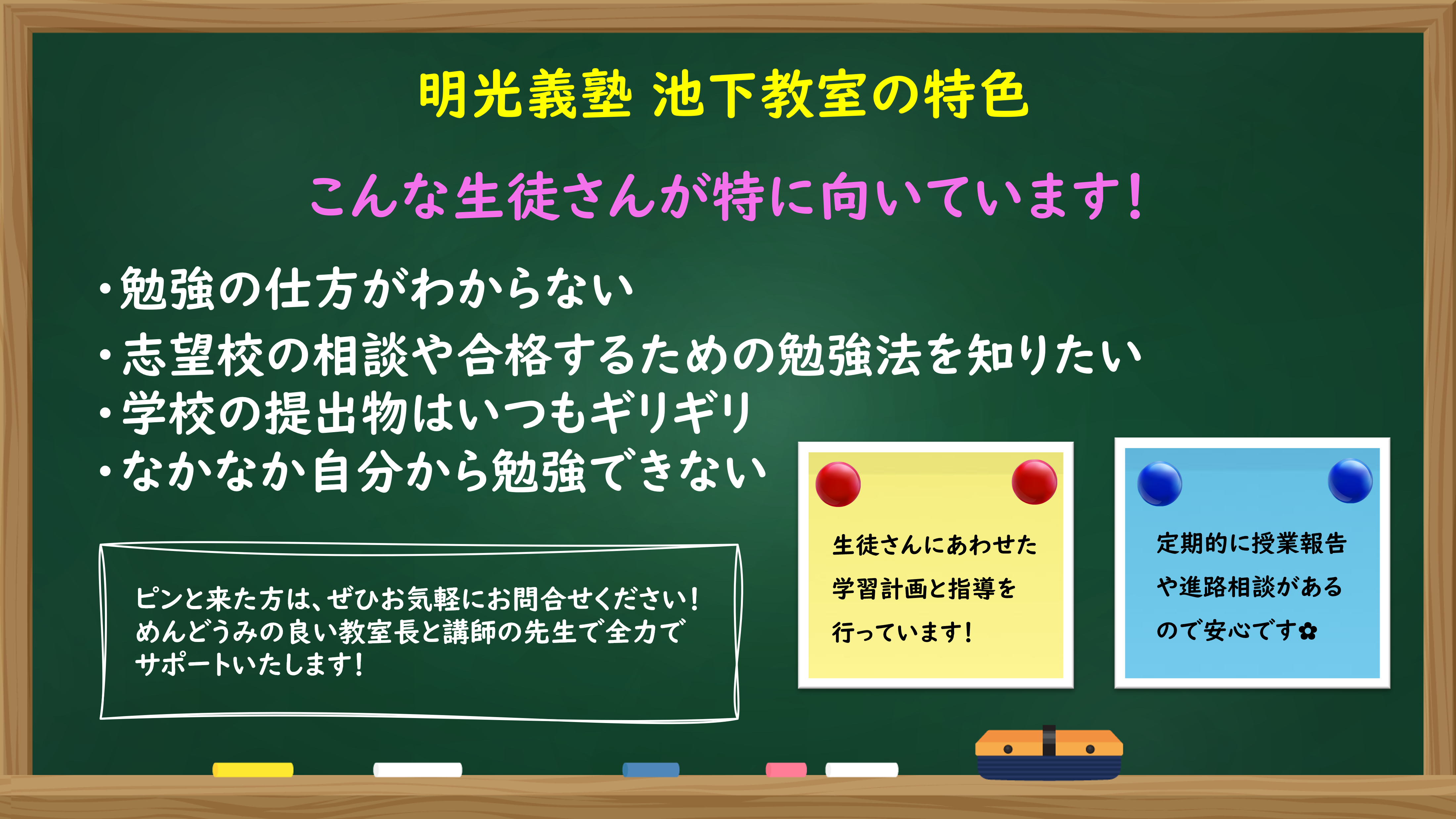 明光義塾