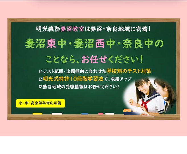 明光義塾