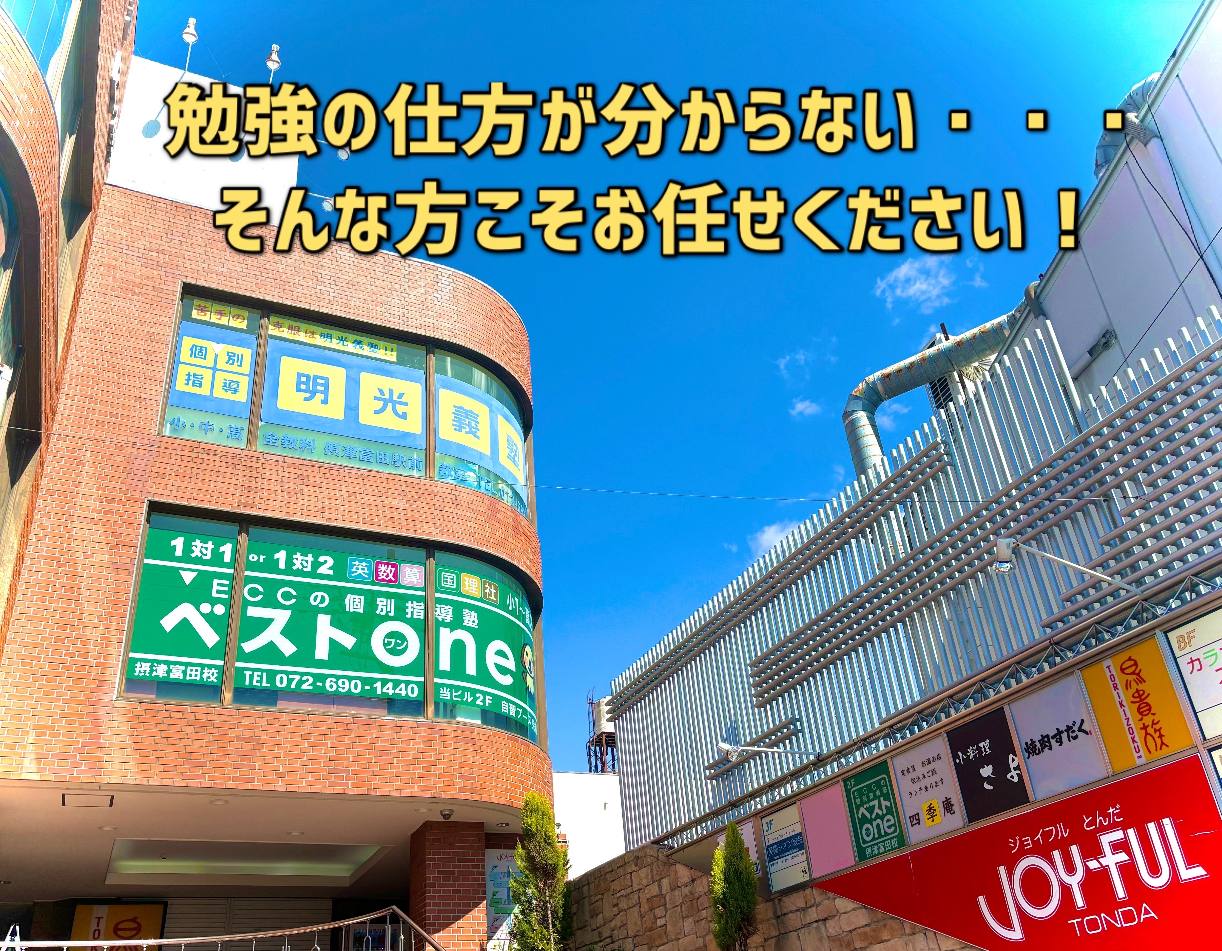 明光義塾