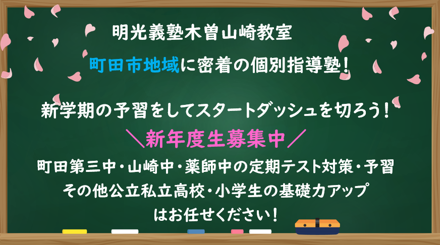 明光義塾