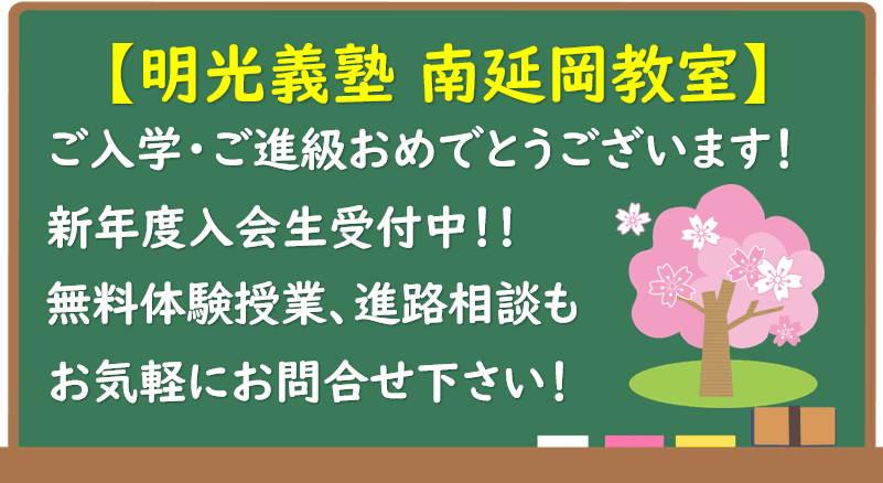 明光義塾