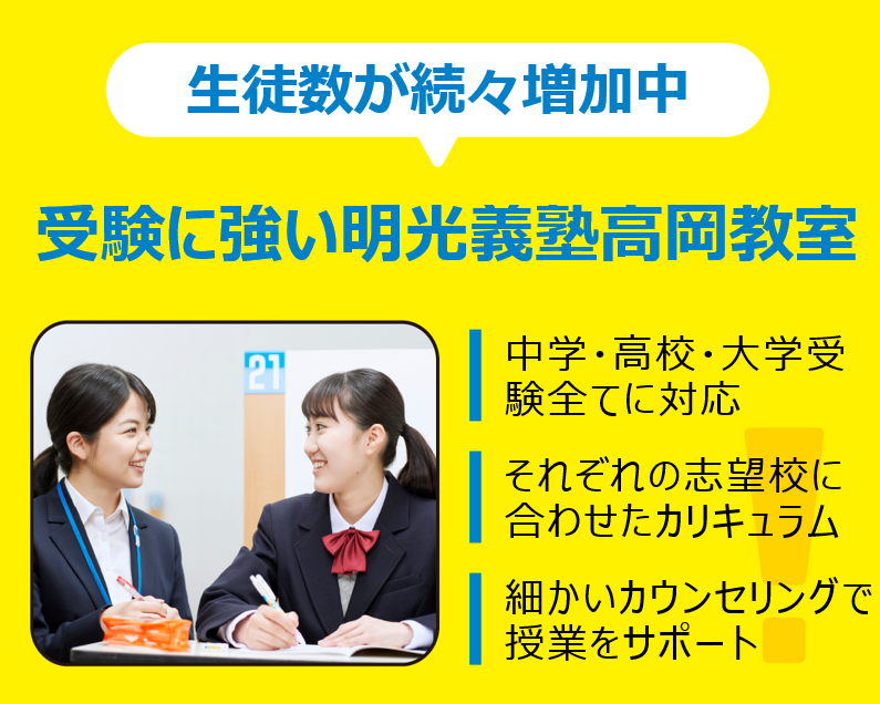 高岡教室（土佐市高岡町甲） | 個別指導の明光義塾