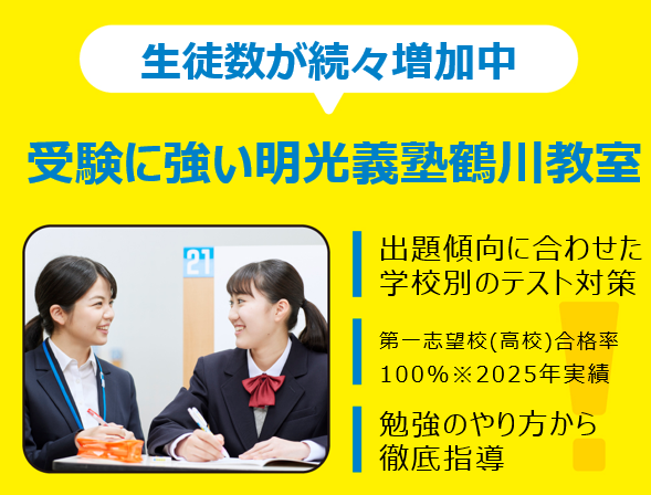 明光義塾