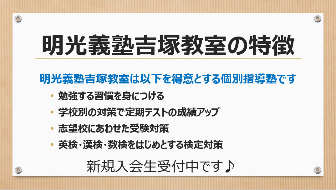 明光義塾