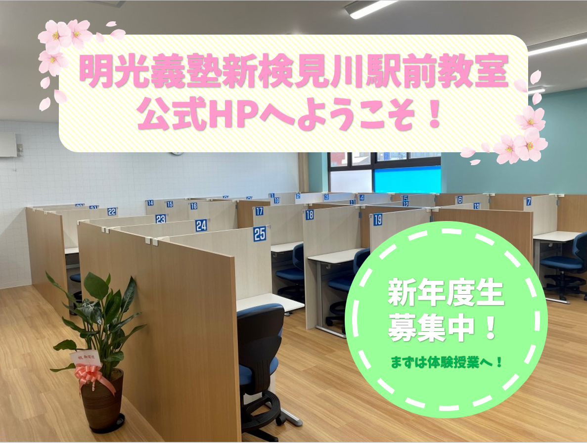 明光義塾