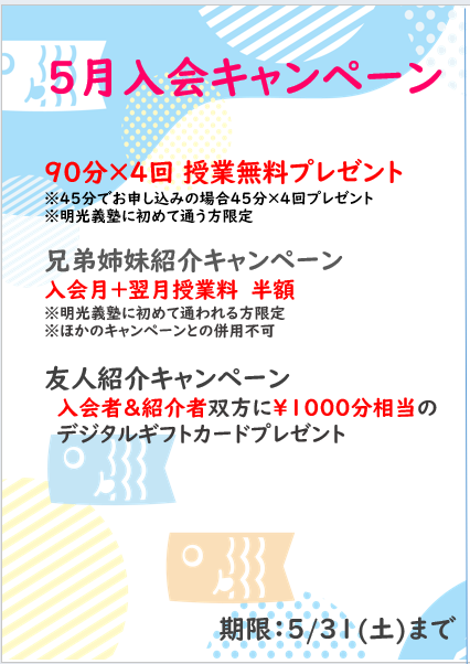明光義塾