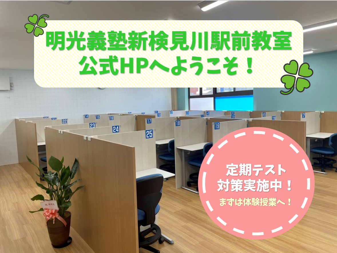 明光義塾