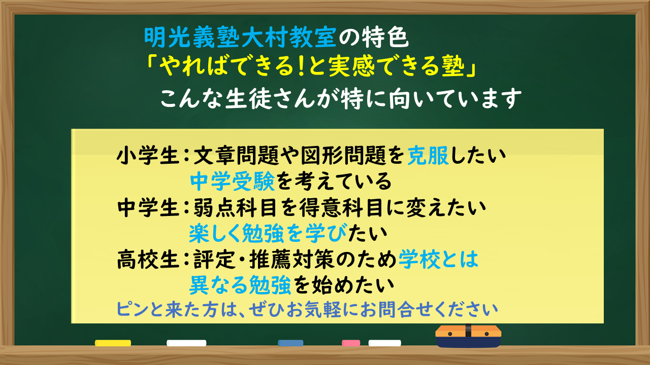 明光義塾