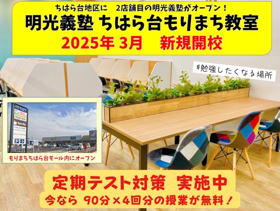 明光義塾