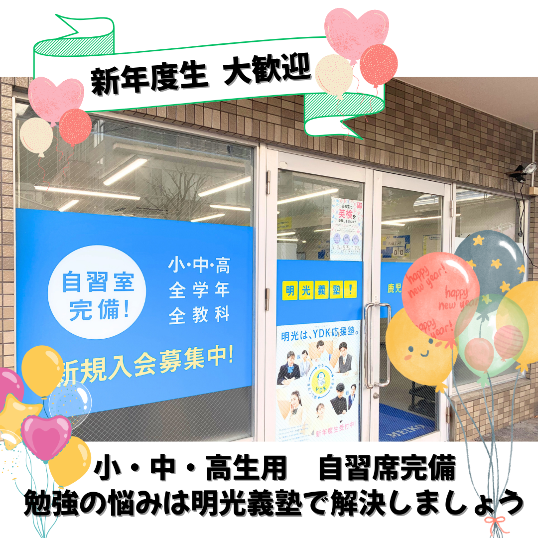 明光義塾