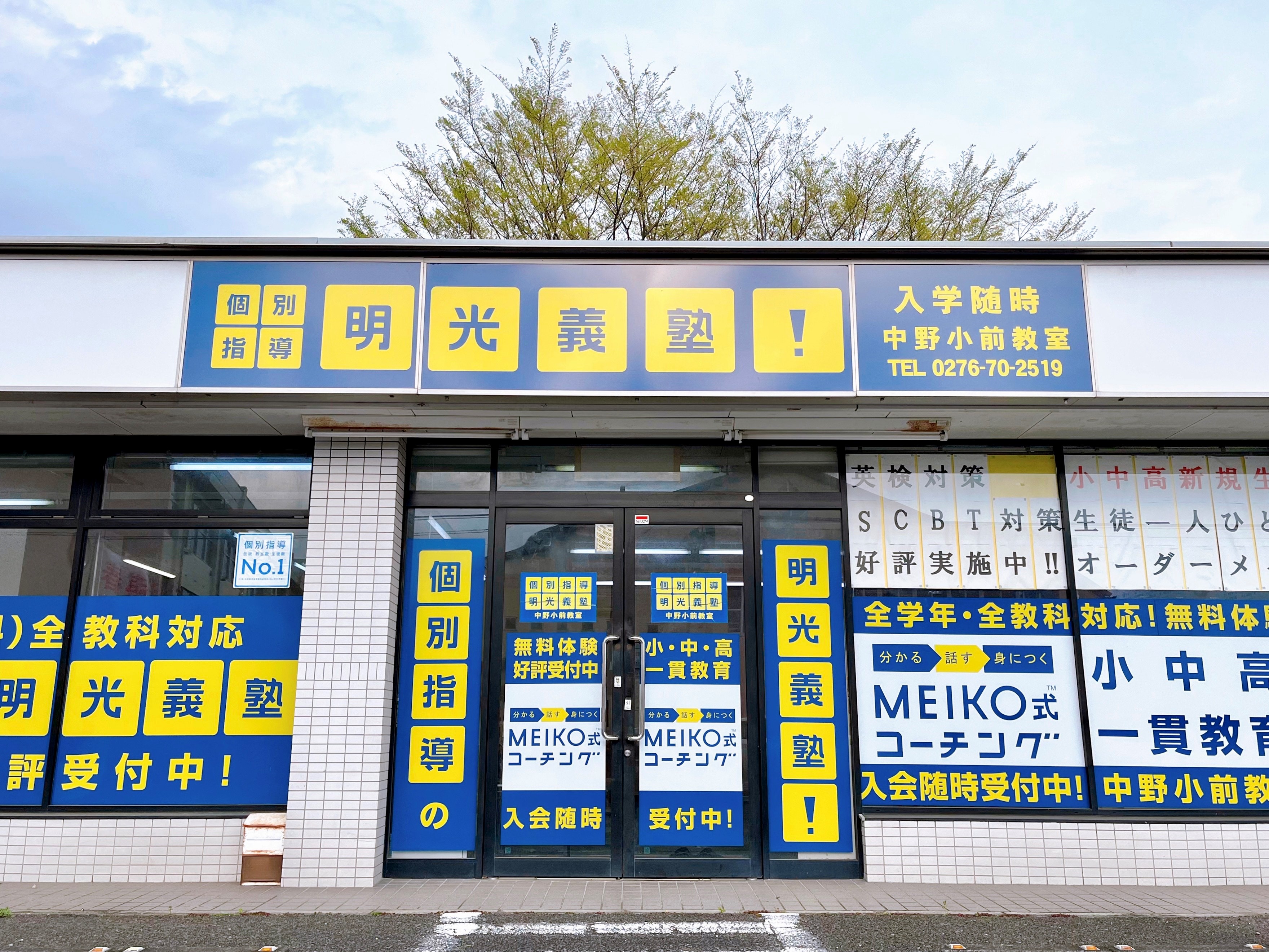 明光義塾
