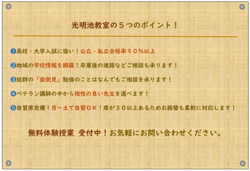 明光義塾