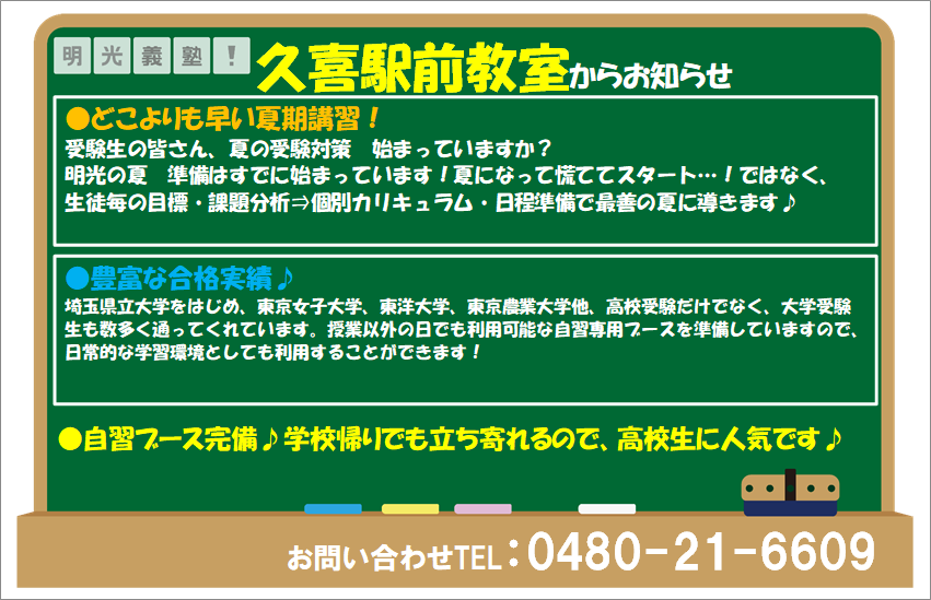 明光義塾