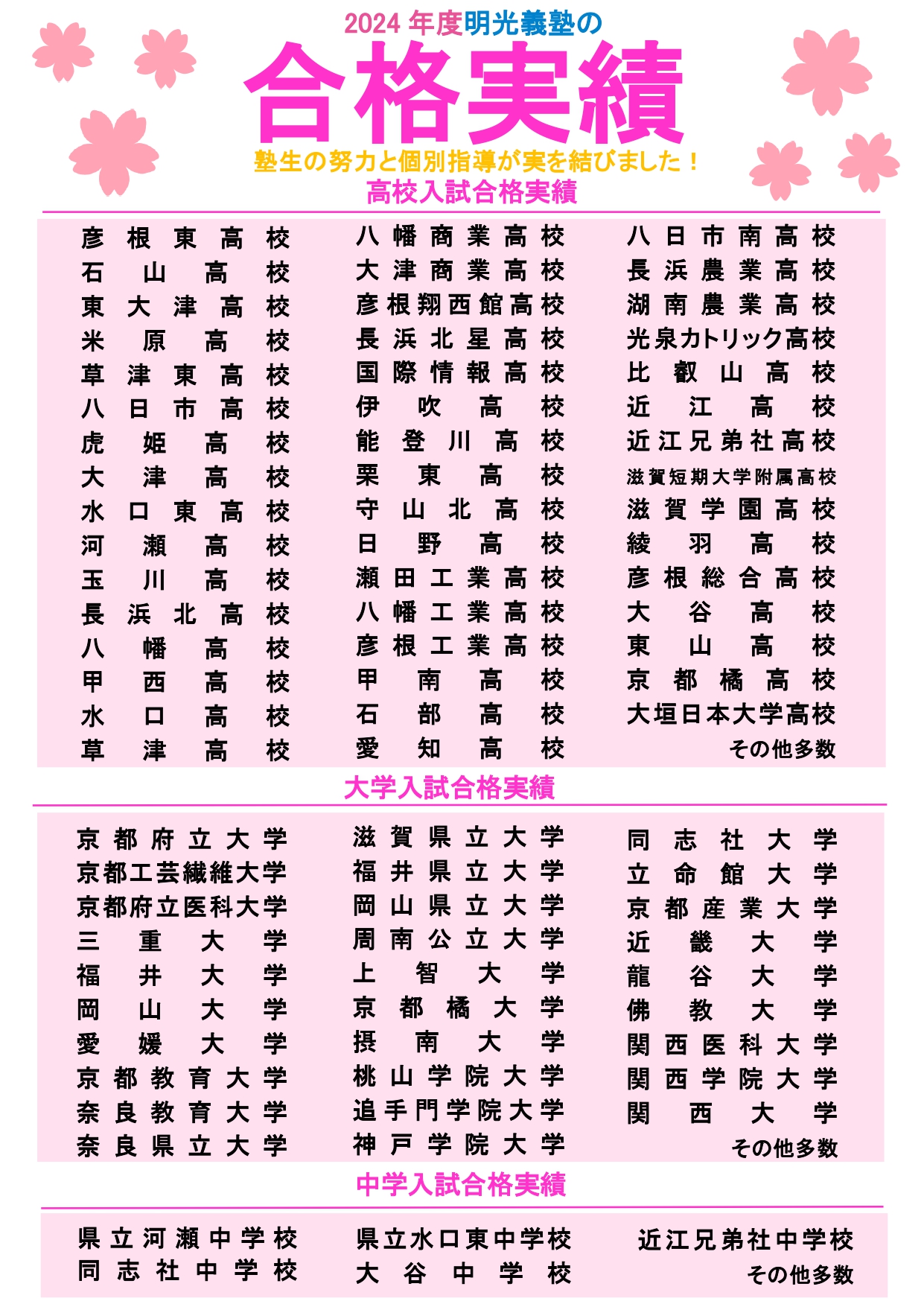 明光義塾