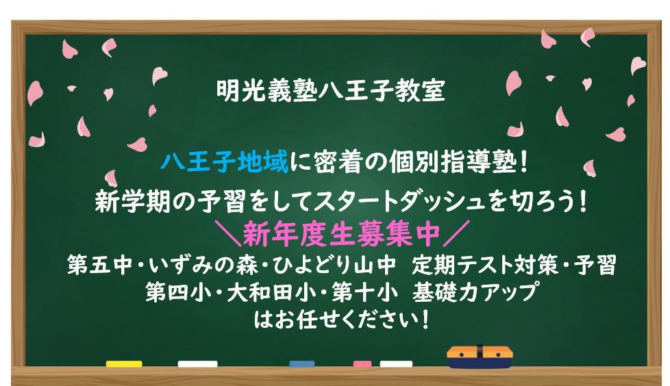 明光義塾