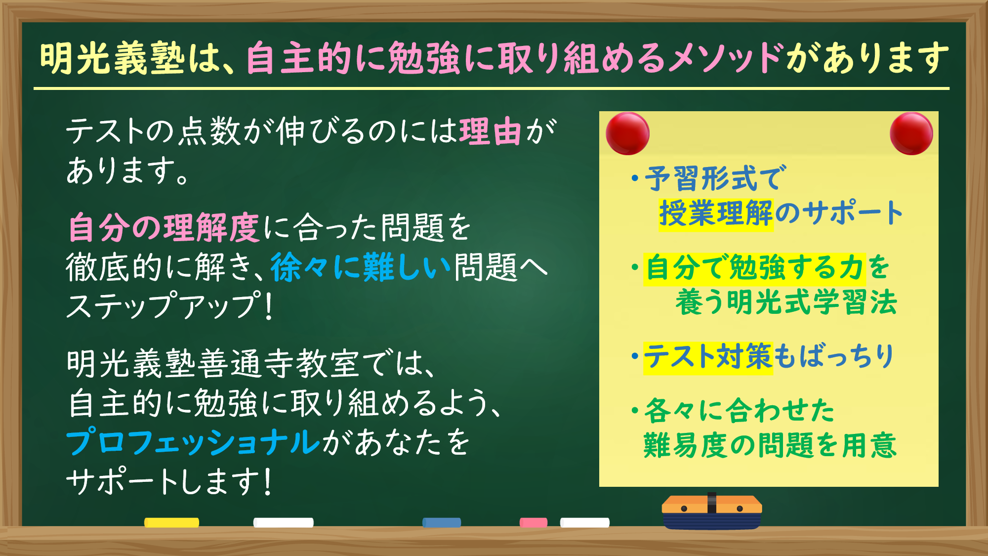 明光義塾