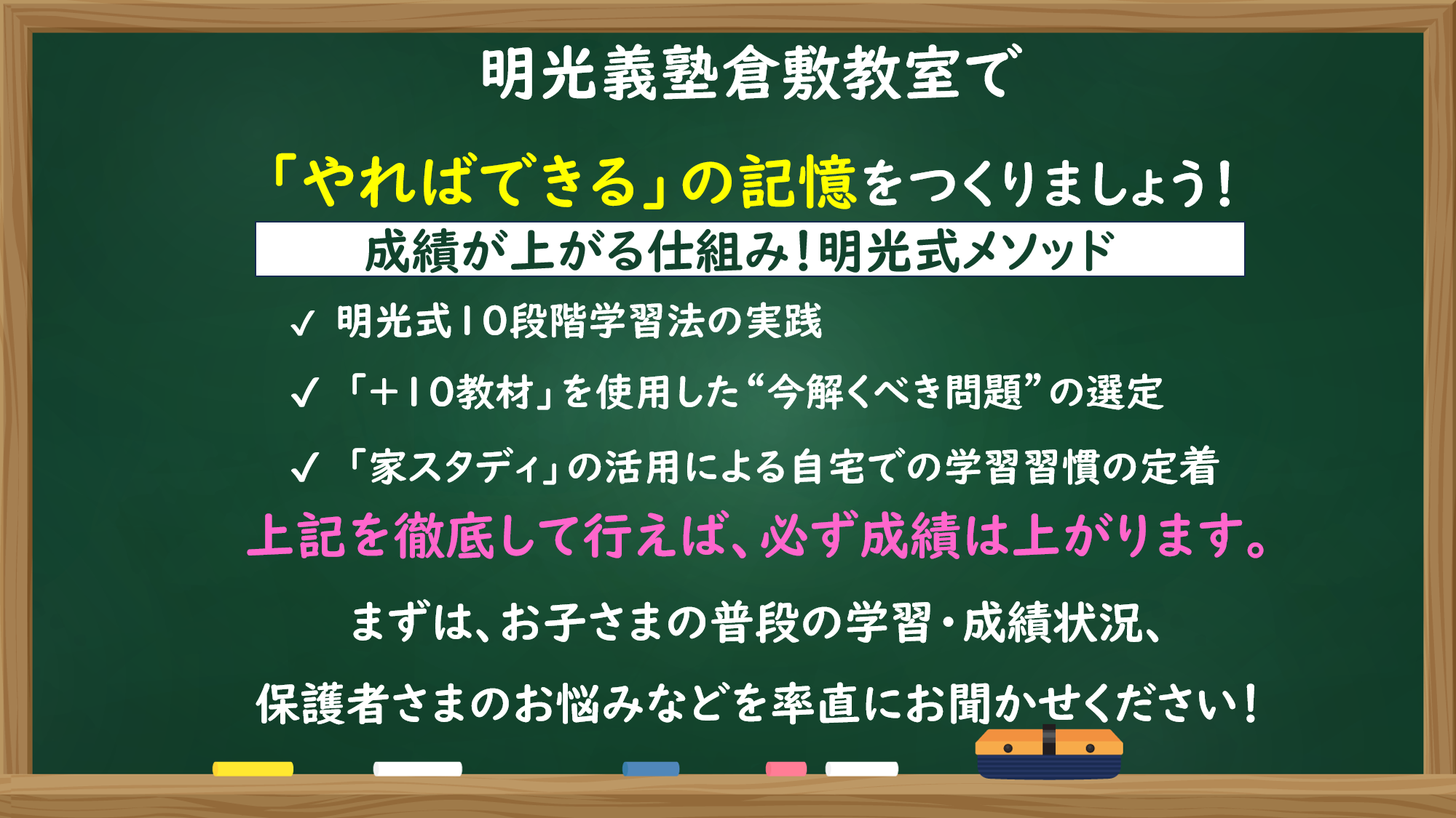 明光義塾