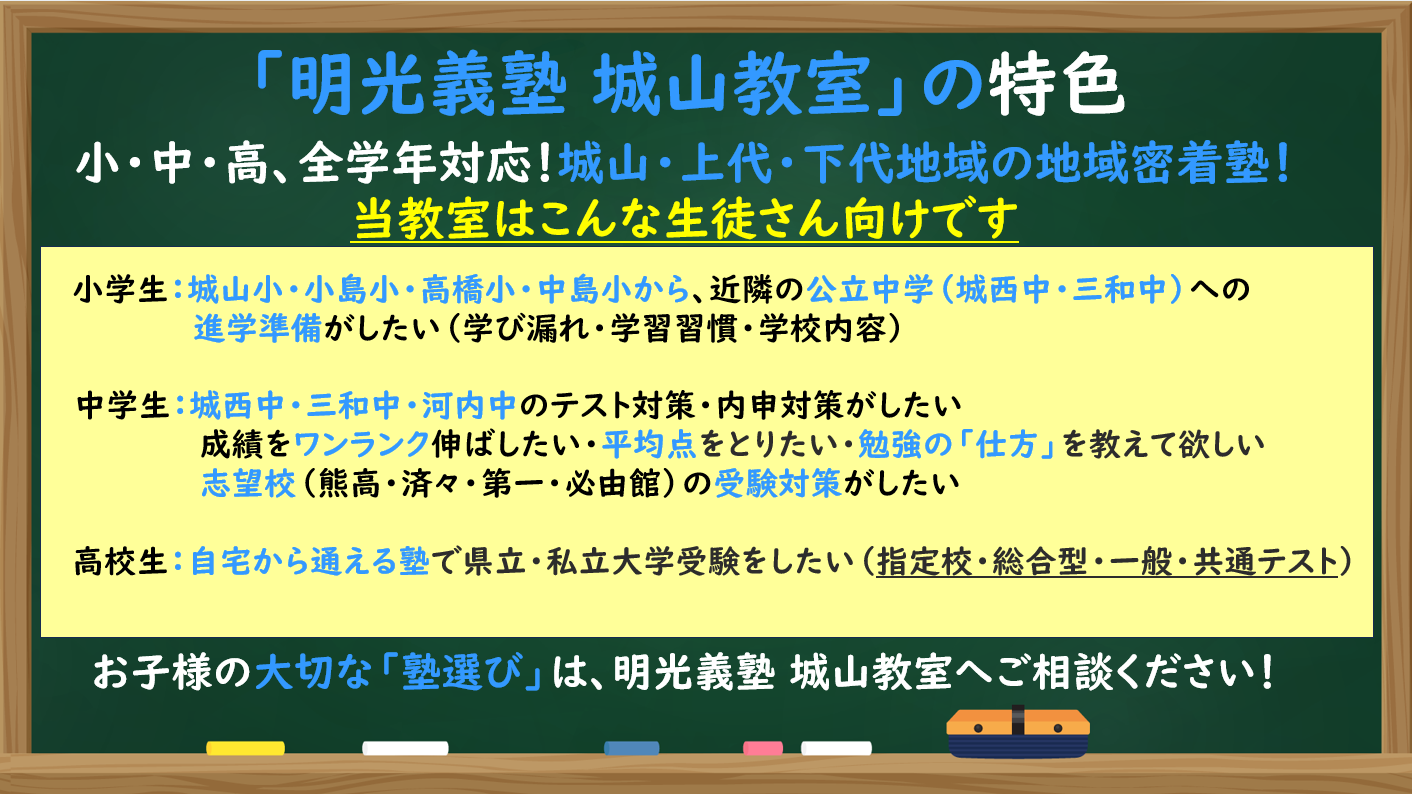 明光義塾