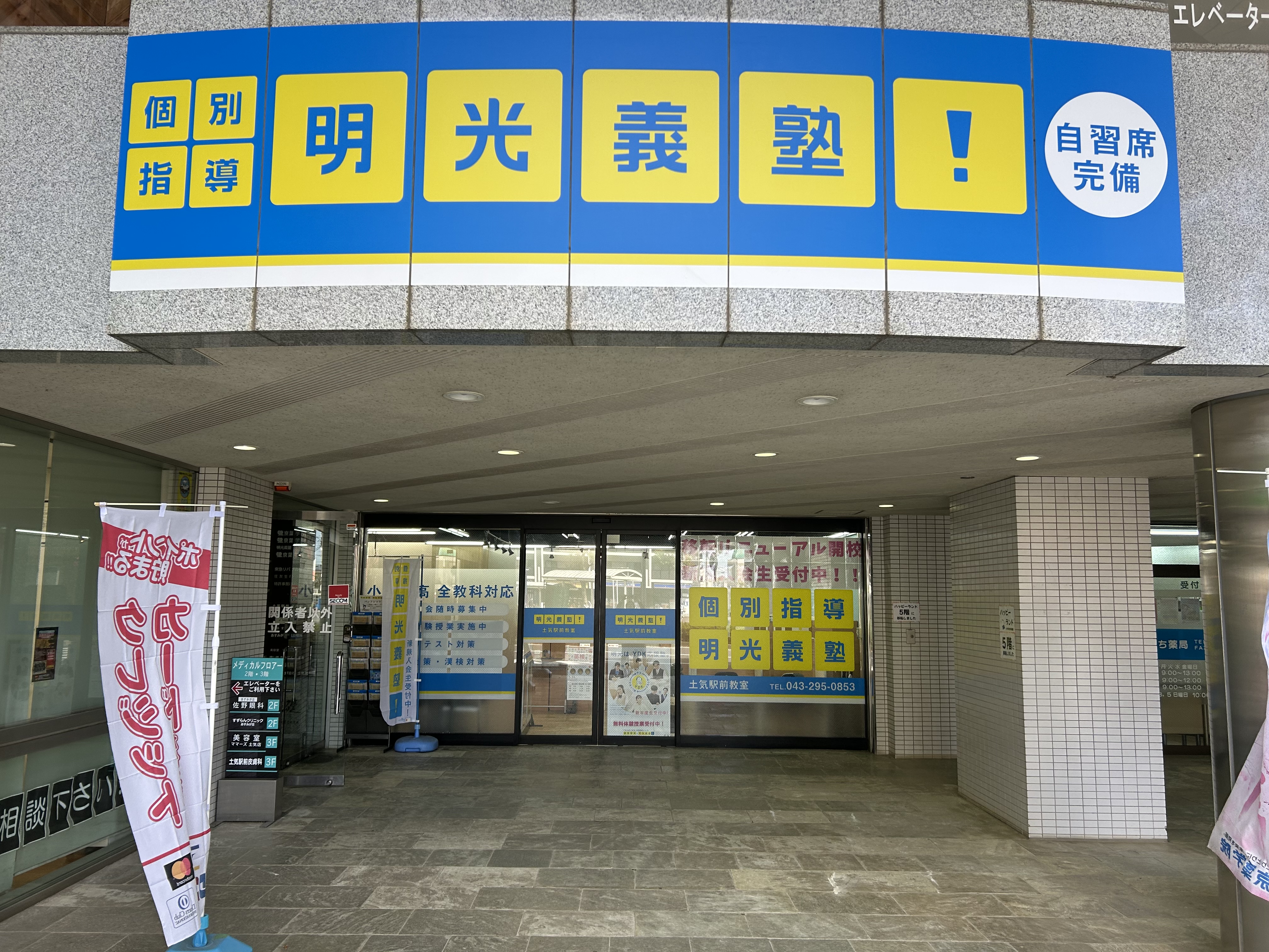 明光義塾