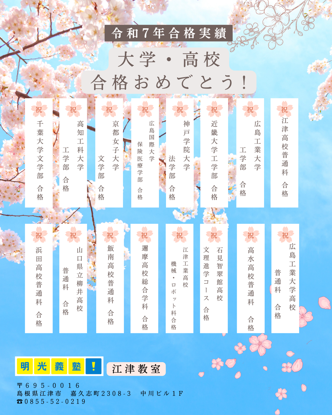 明光義塾