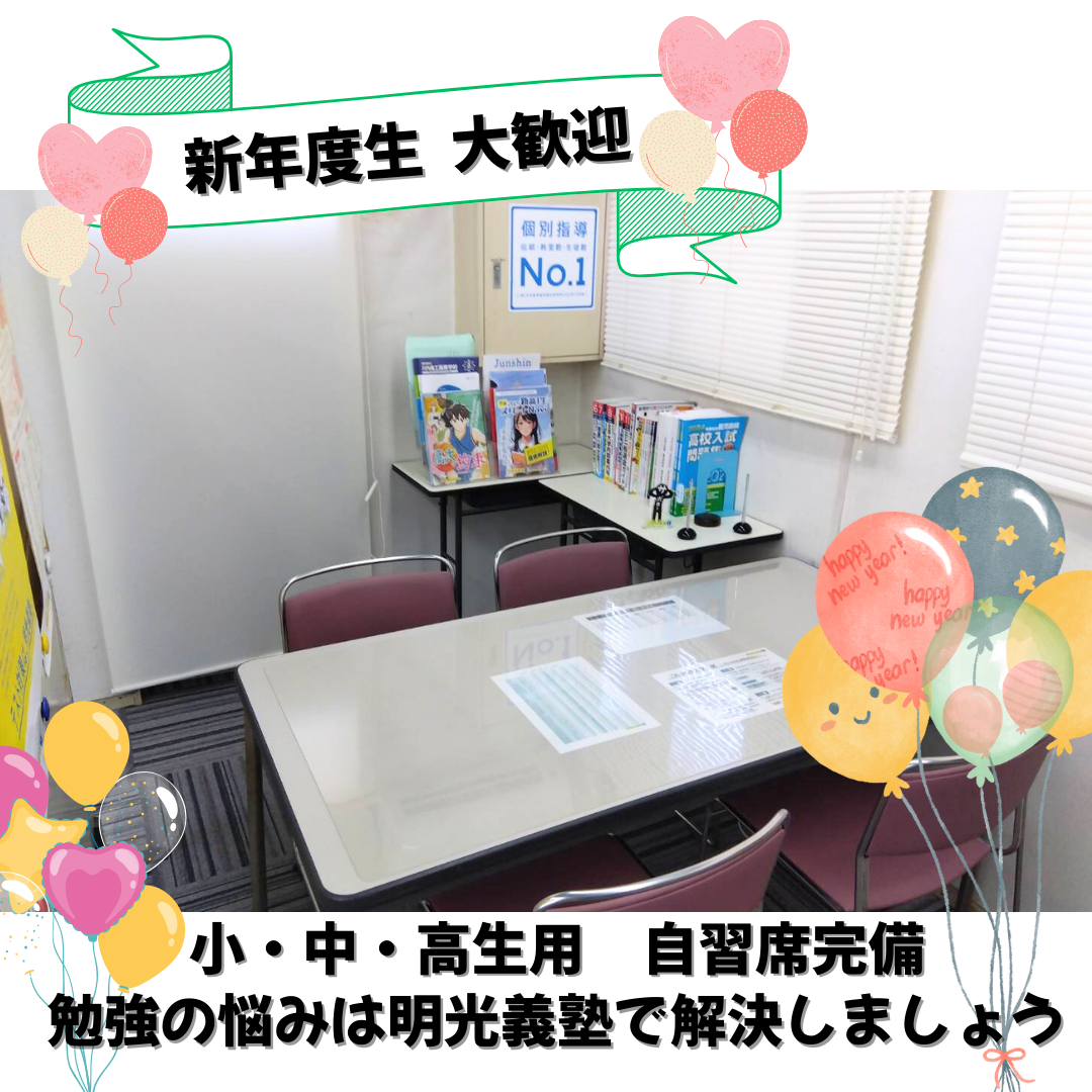 明光義塾
