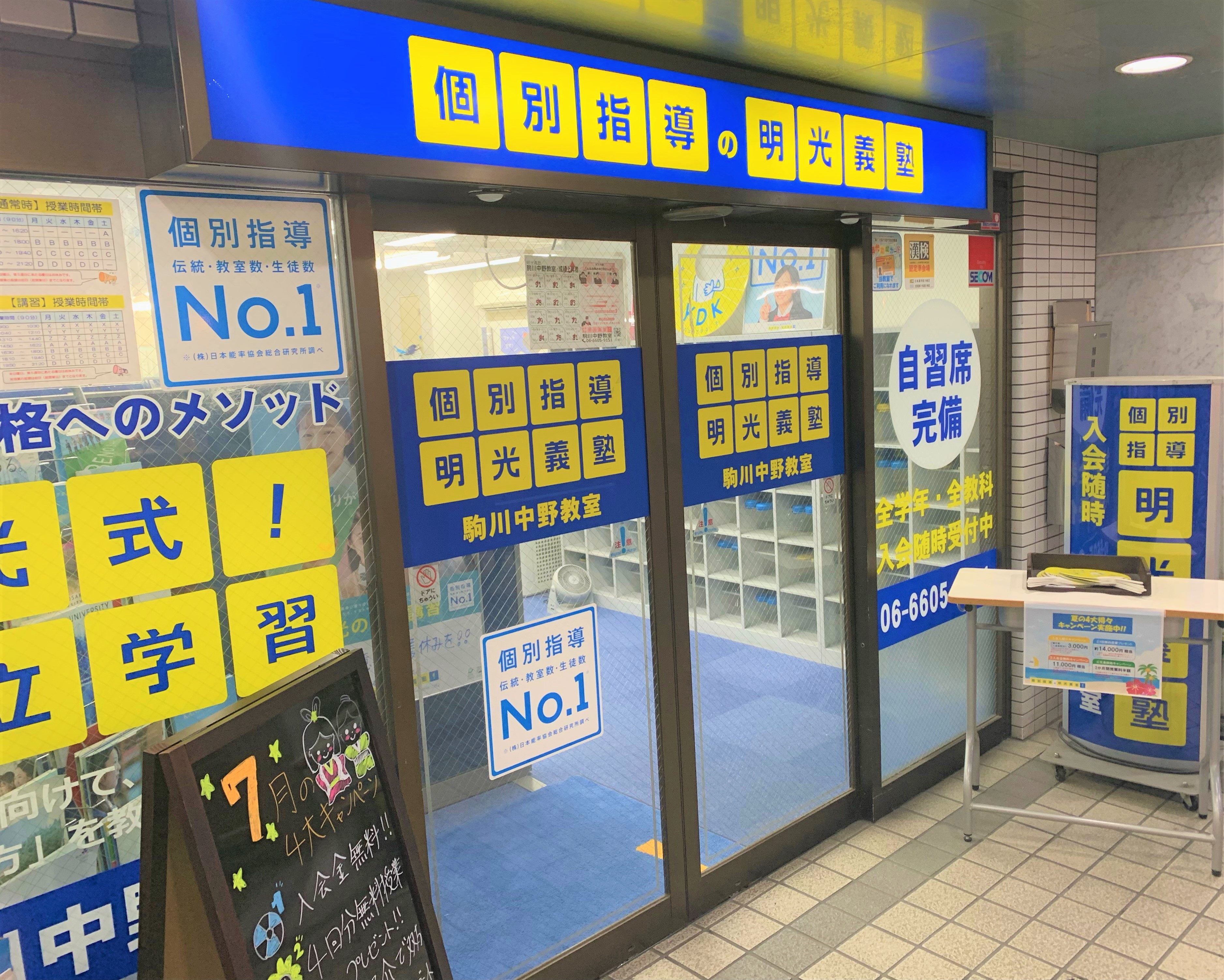 明光義塾