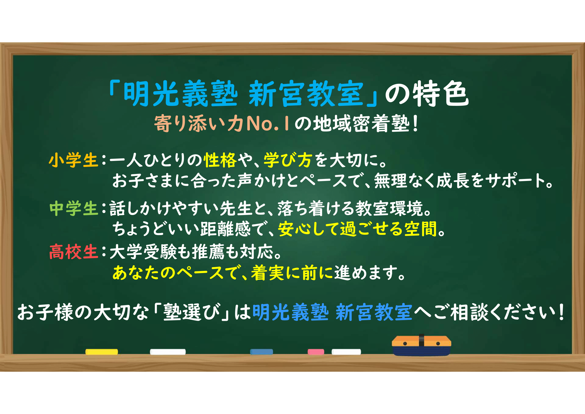 明光義塾