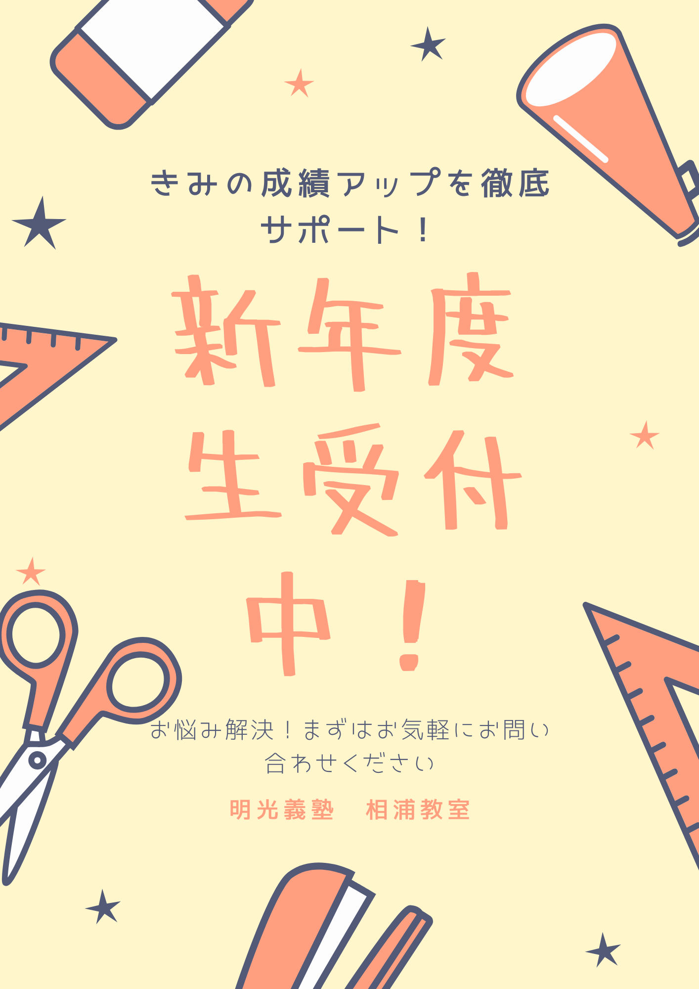 明光義塾