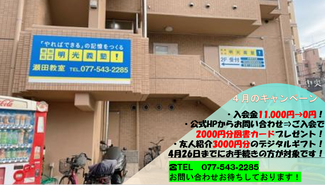 明光義塾