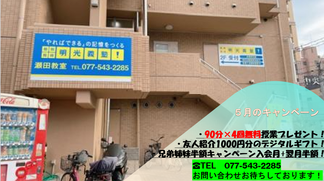 明光義塾