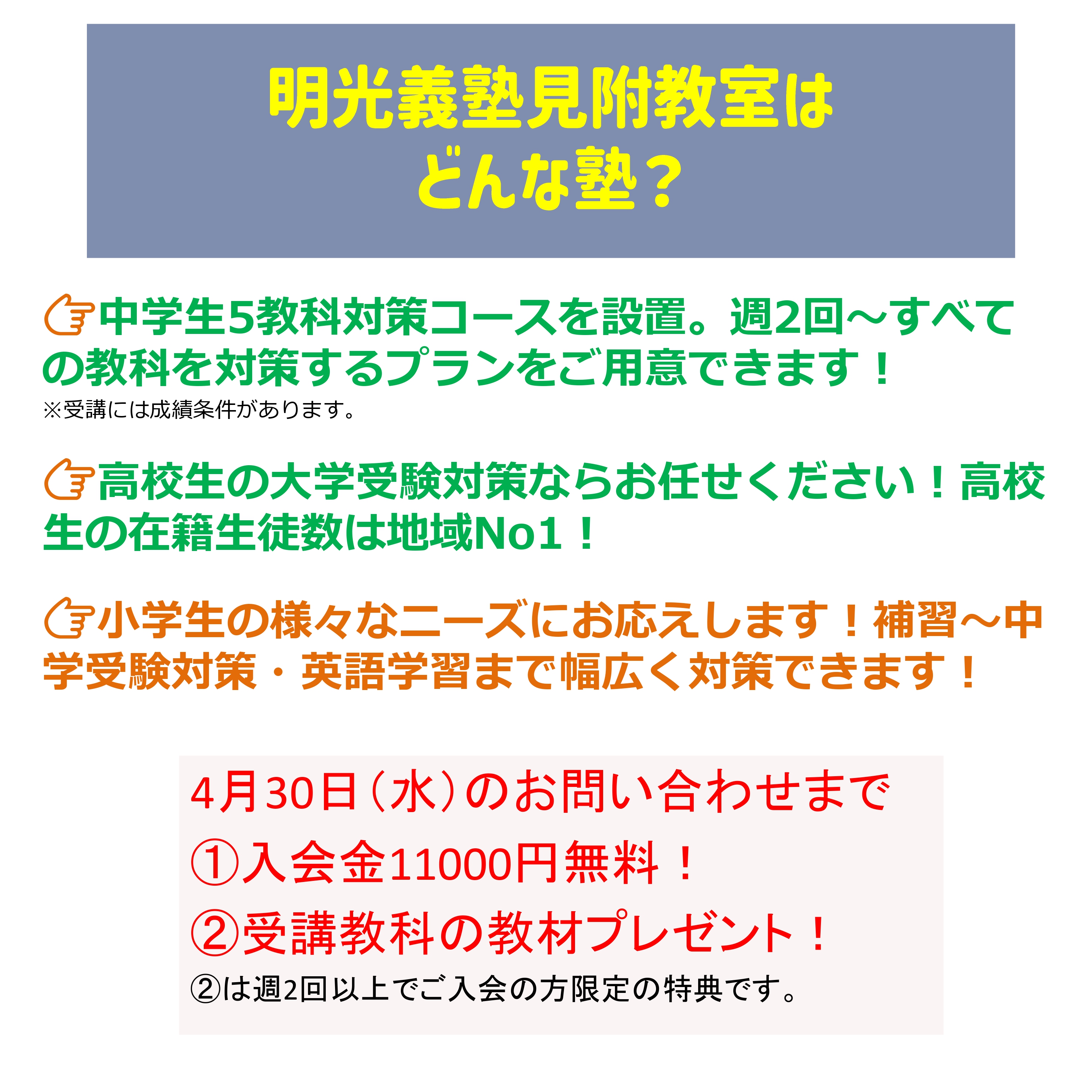 明光義塾