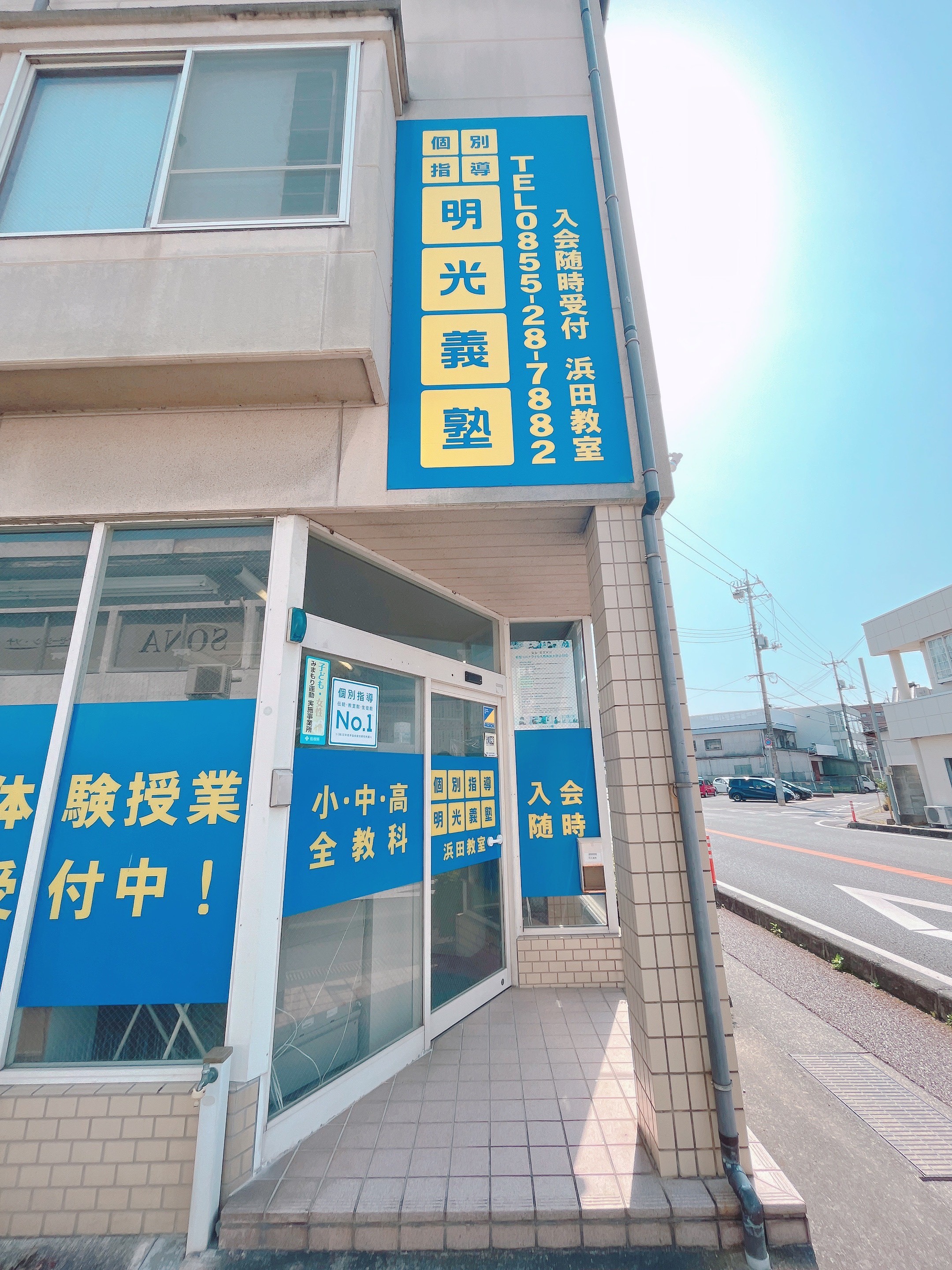 明光義塾