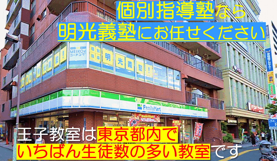 明光義塾