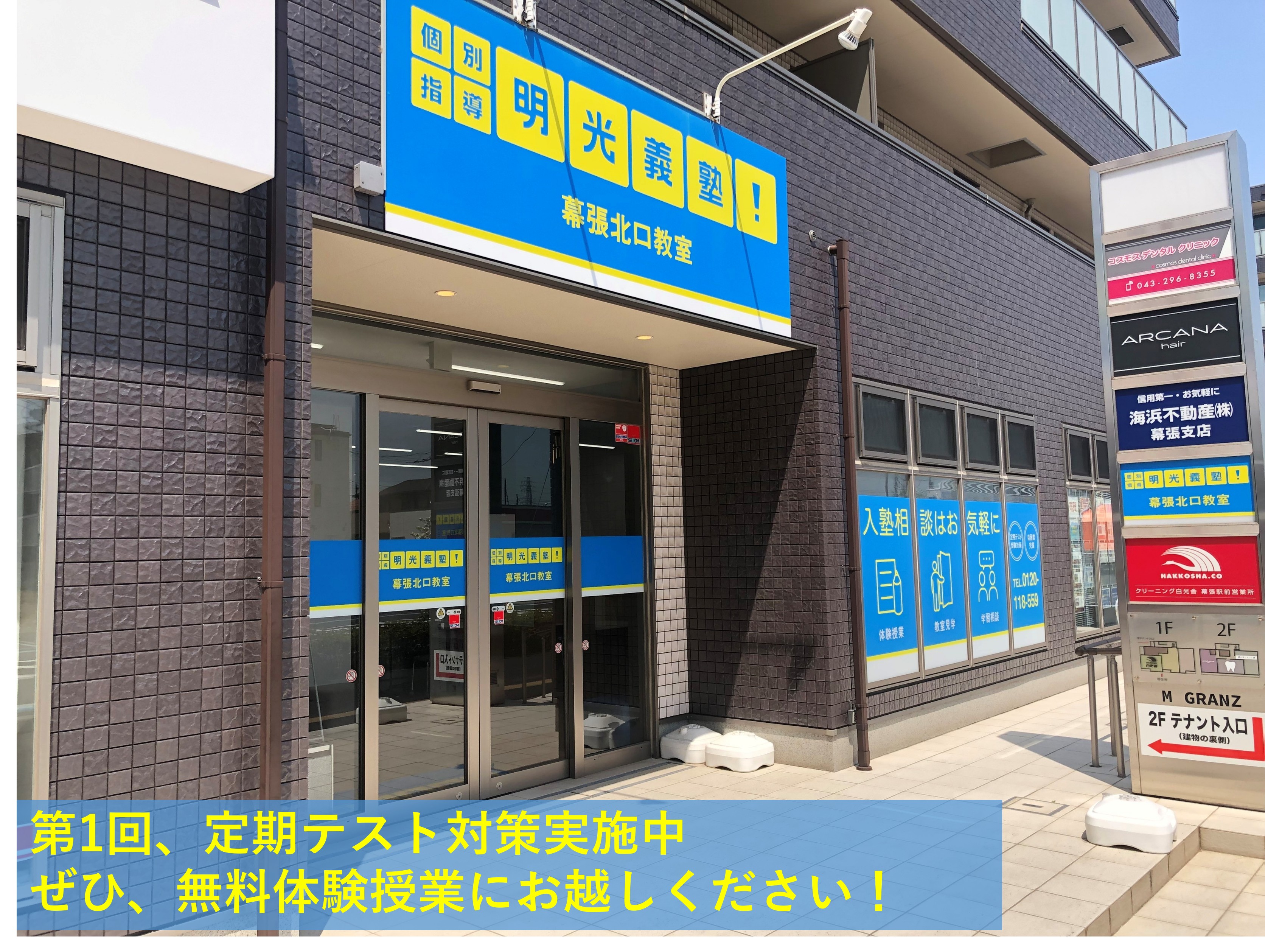 明光義塾