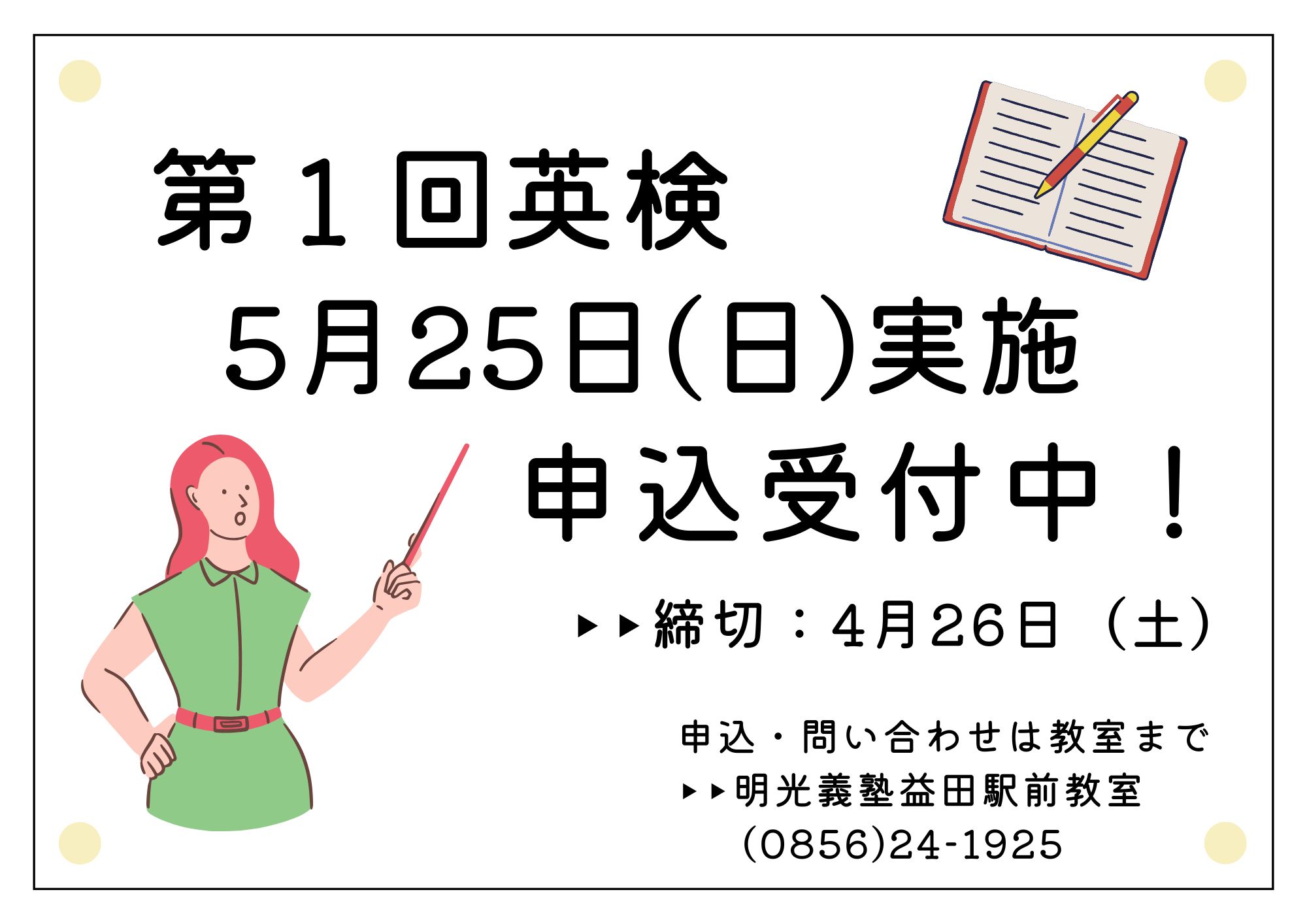 明光義塾